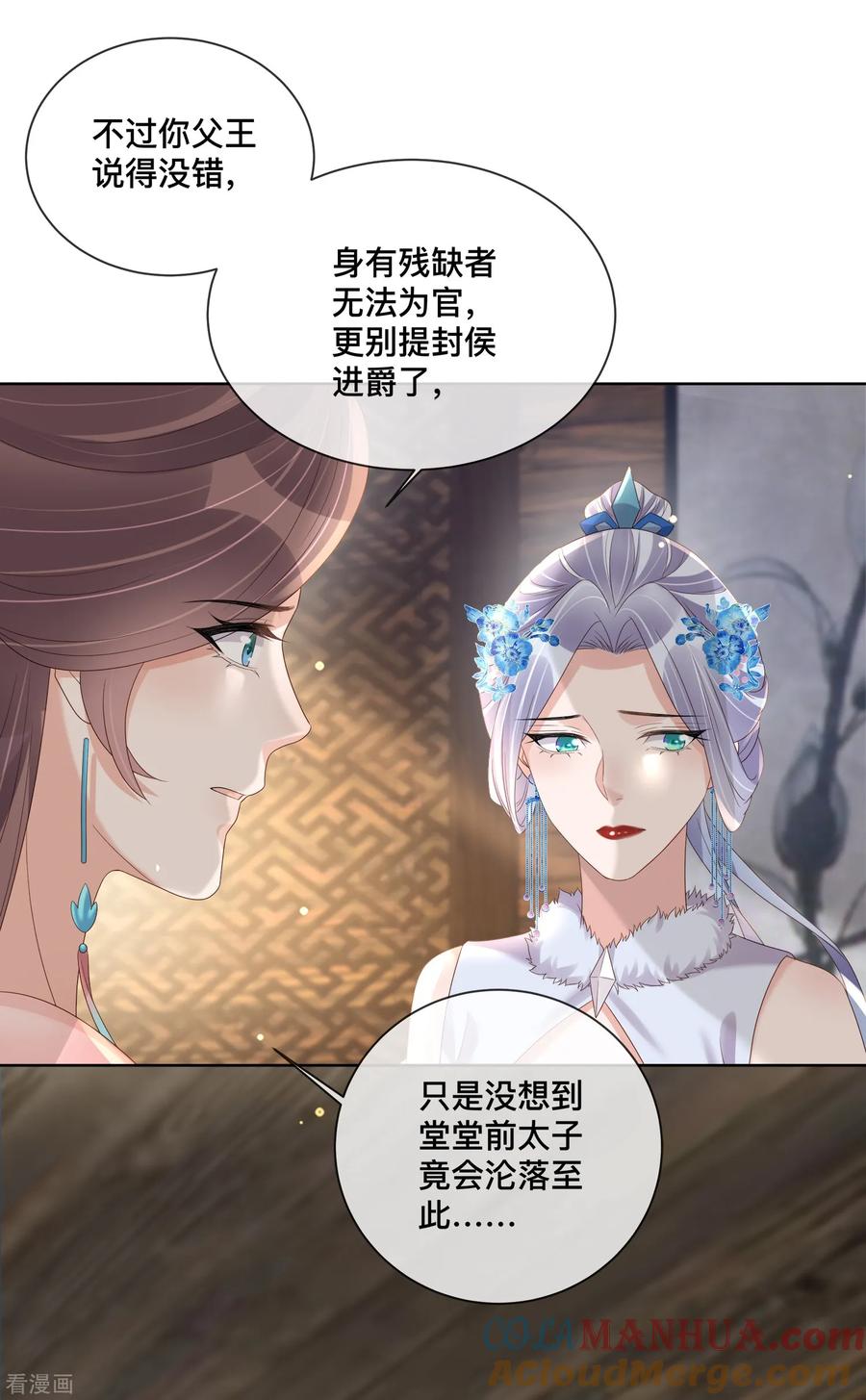 《黑莲花学习手册》第152话 他中意的人 第3页