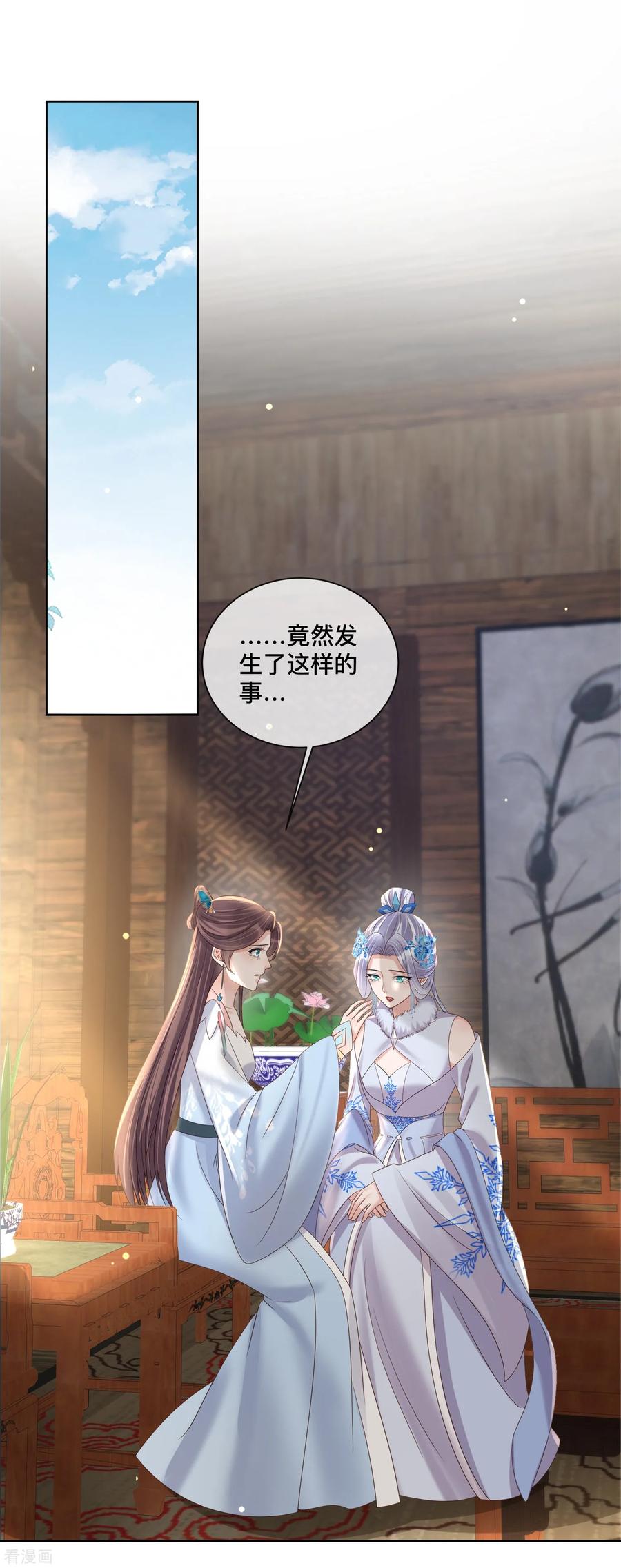 《黑莲花学习手册》第152话 他中意的人 第2页
