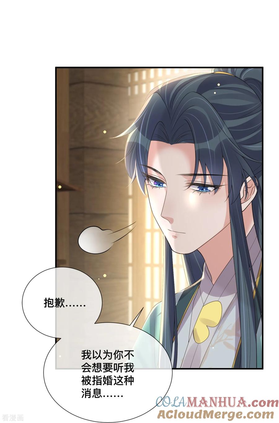 《黑莲花学习手册》第152话 他中意的人 第25页