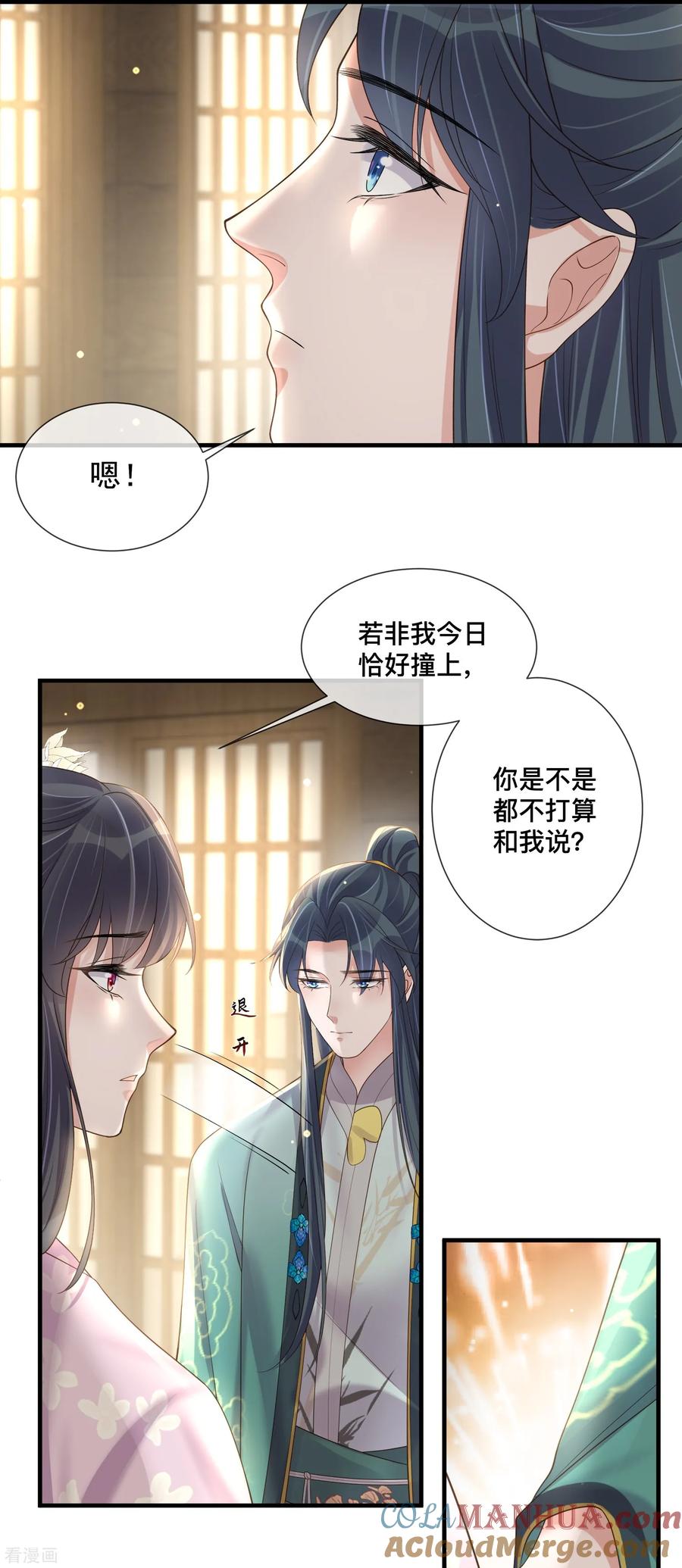 《黑莲花学习手册》第152话 他中意的人 第23页