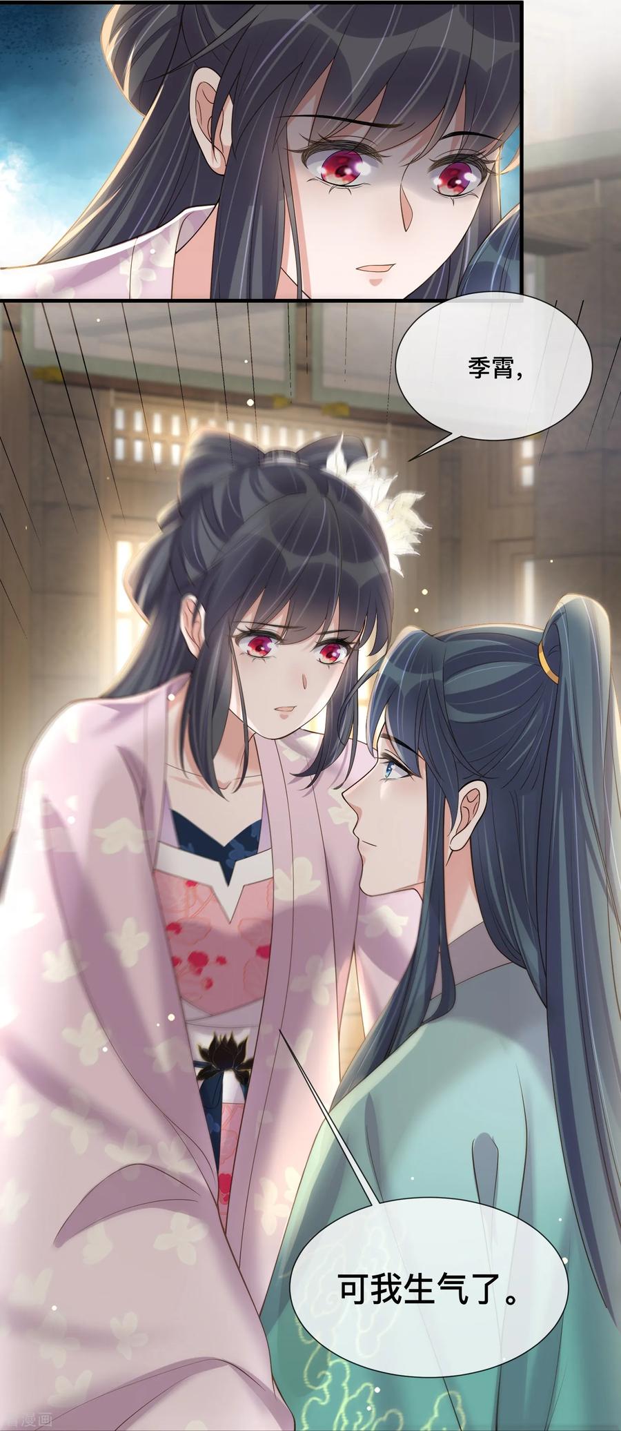 《黑莲花学习手册》第152话 他中意的人 第22页