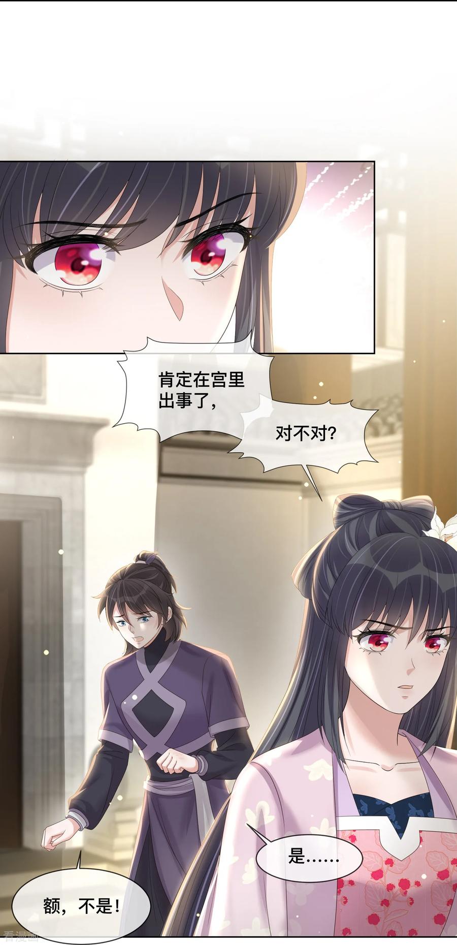 《黑莲花学习手册》第152话 他中意的人 第12页