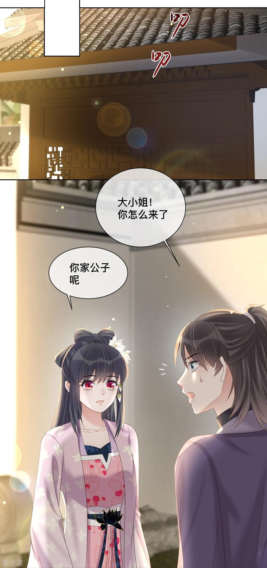 《黑莲花学习手册》第152话 他中意的人 第10页