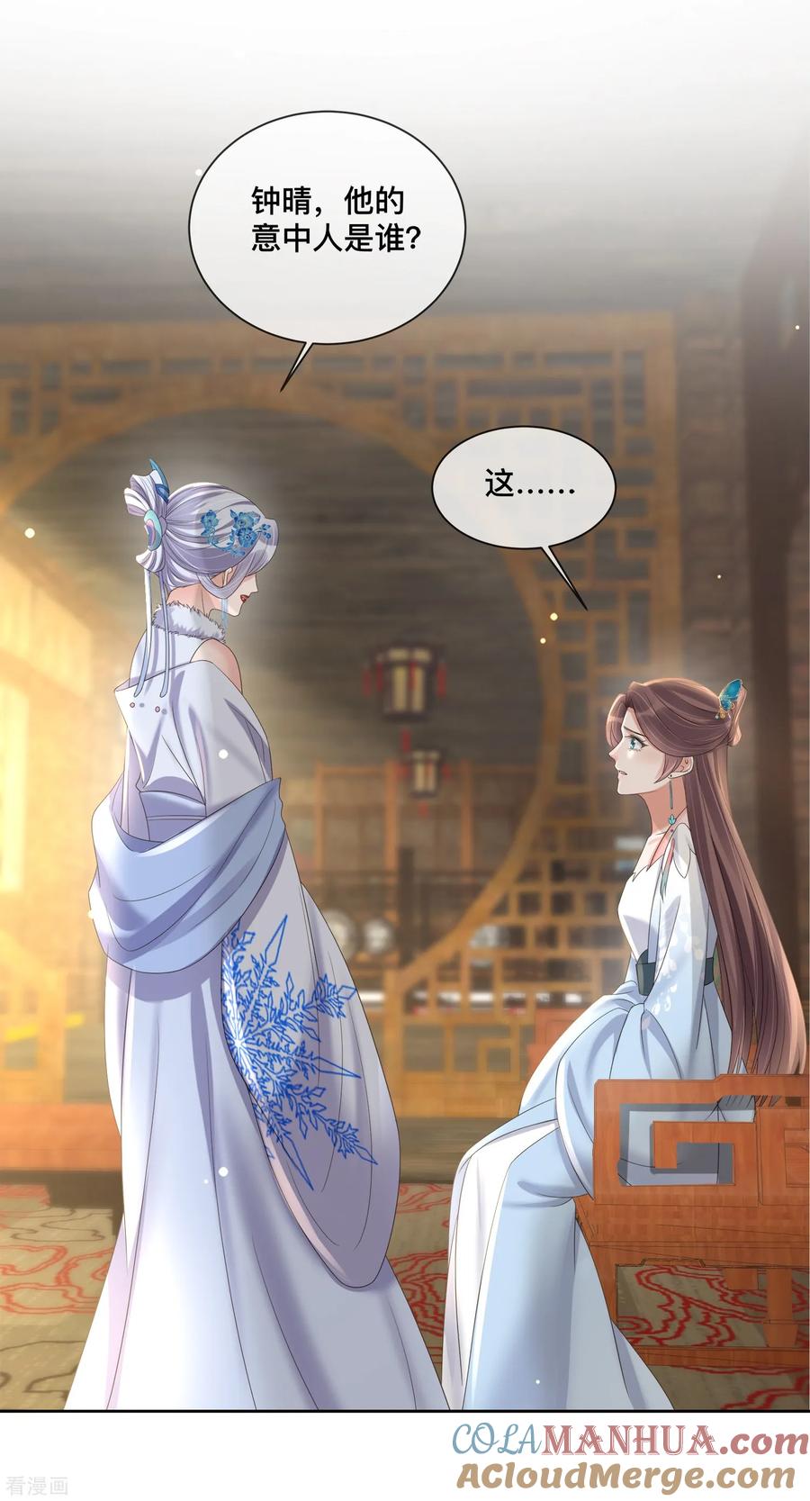 《黑莲花学习手册》第152话 他中意的人 第7页