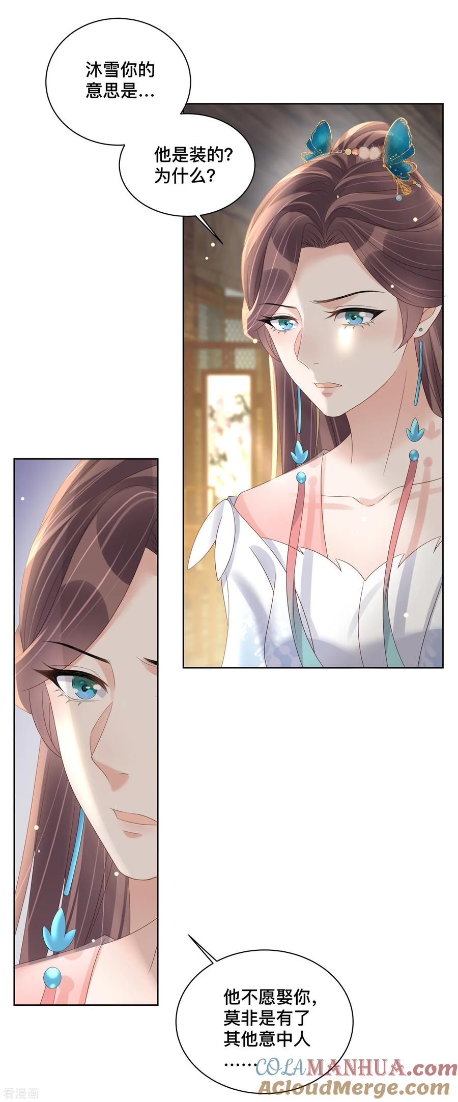 《黑莲花学习手册》第152话 他中意的人 第5页