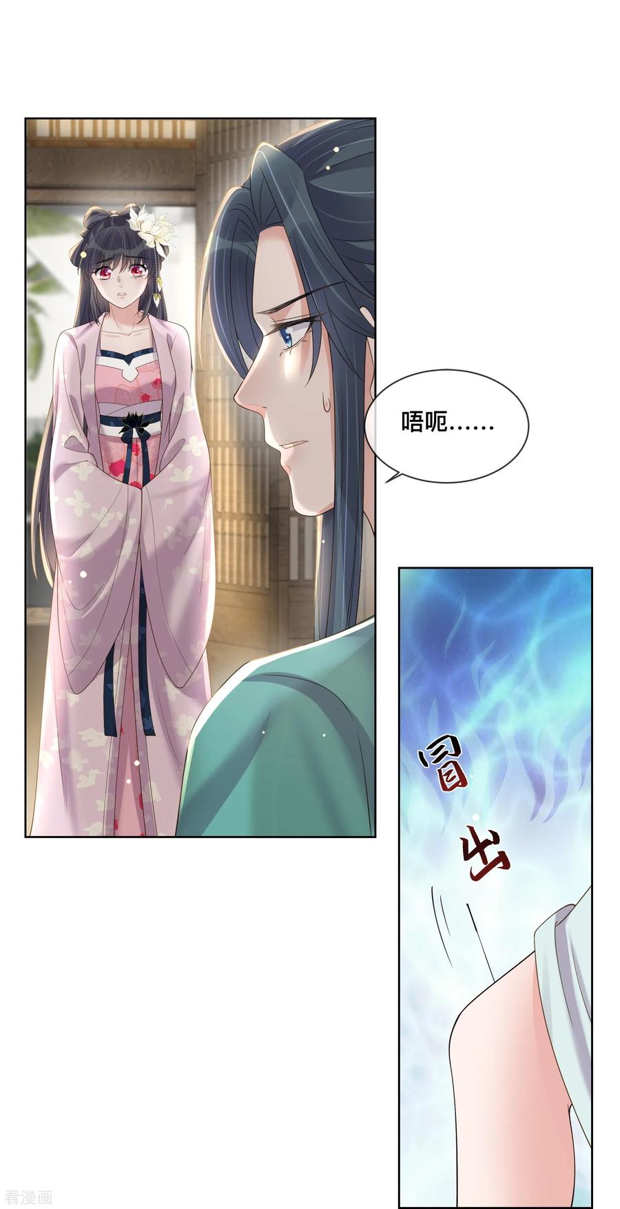 《黑莲花学习手册》第152话 他中意的人 第16页