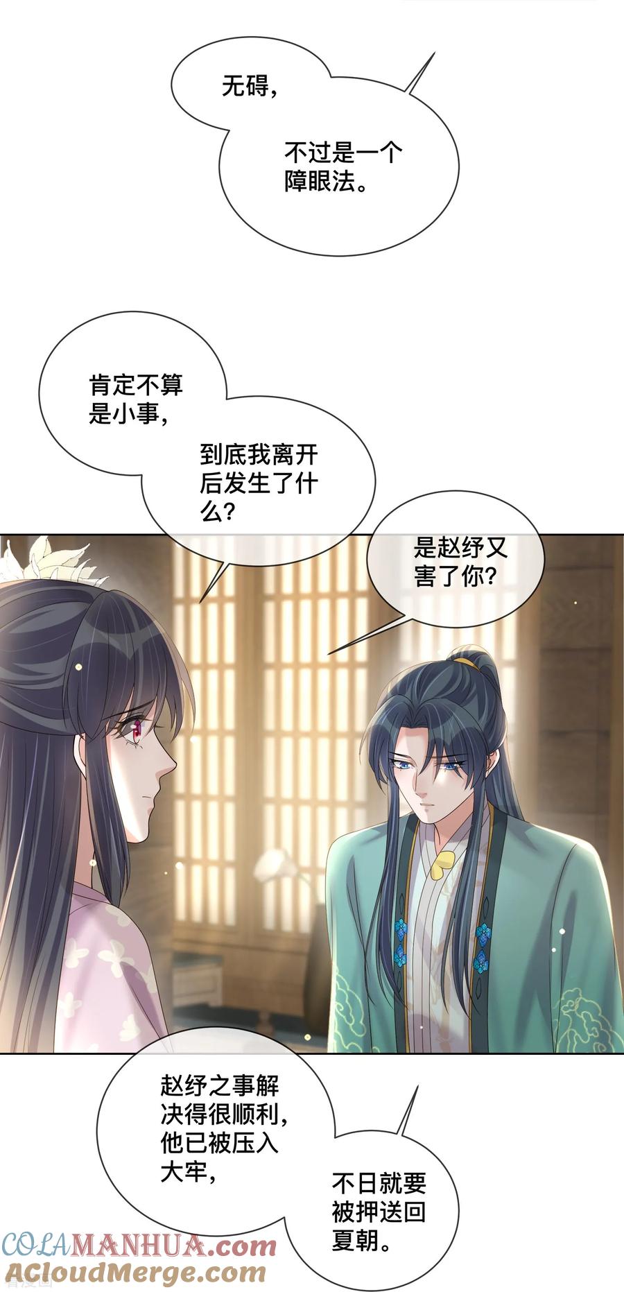 《黑莲花学习手册》第152话 他中意的人 第17页
