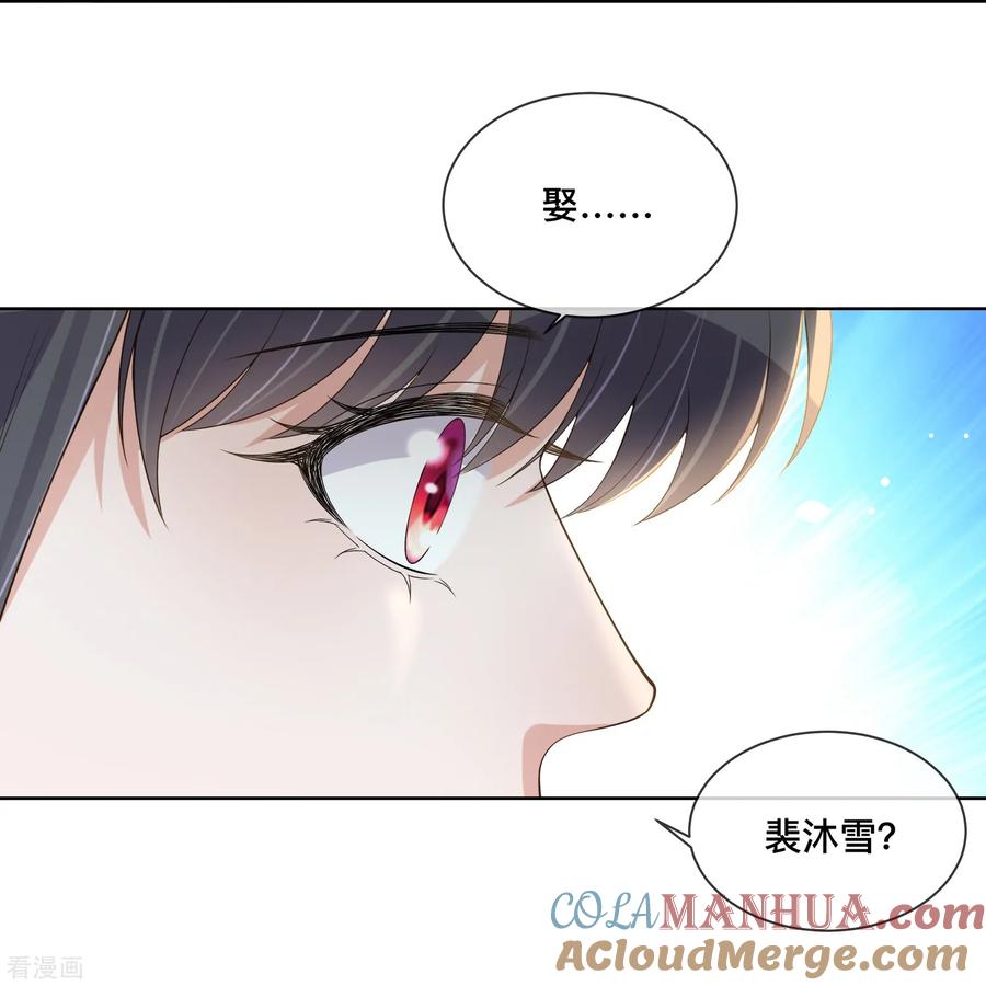《黑莲花学习手册》第152话 他中意的人 第19页