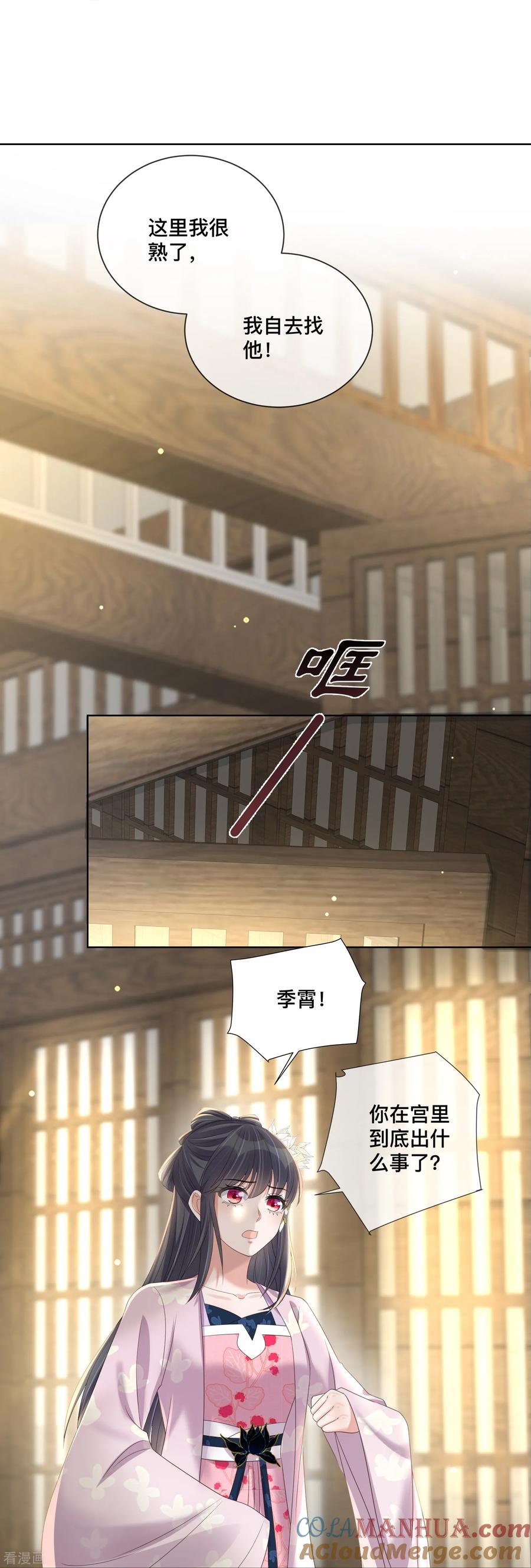 《黑莲花学习手册》第152话 他中意的人 第13页