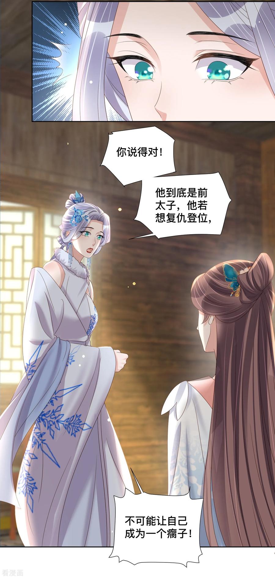 《黑莲花学习手册》第152话 他中意的人 第4页