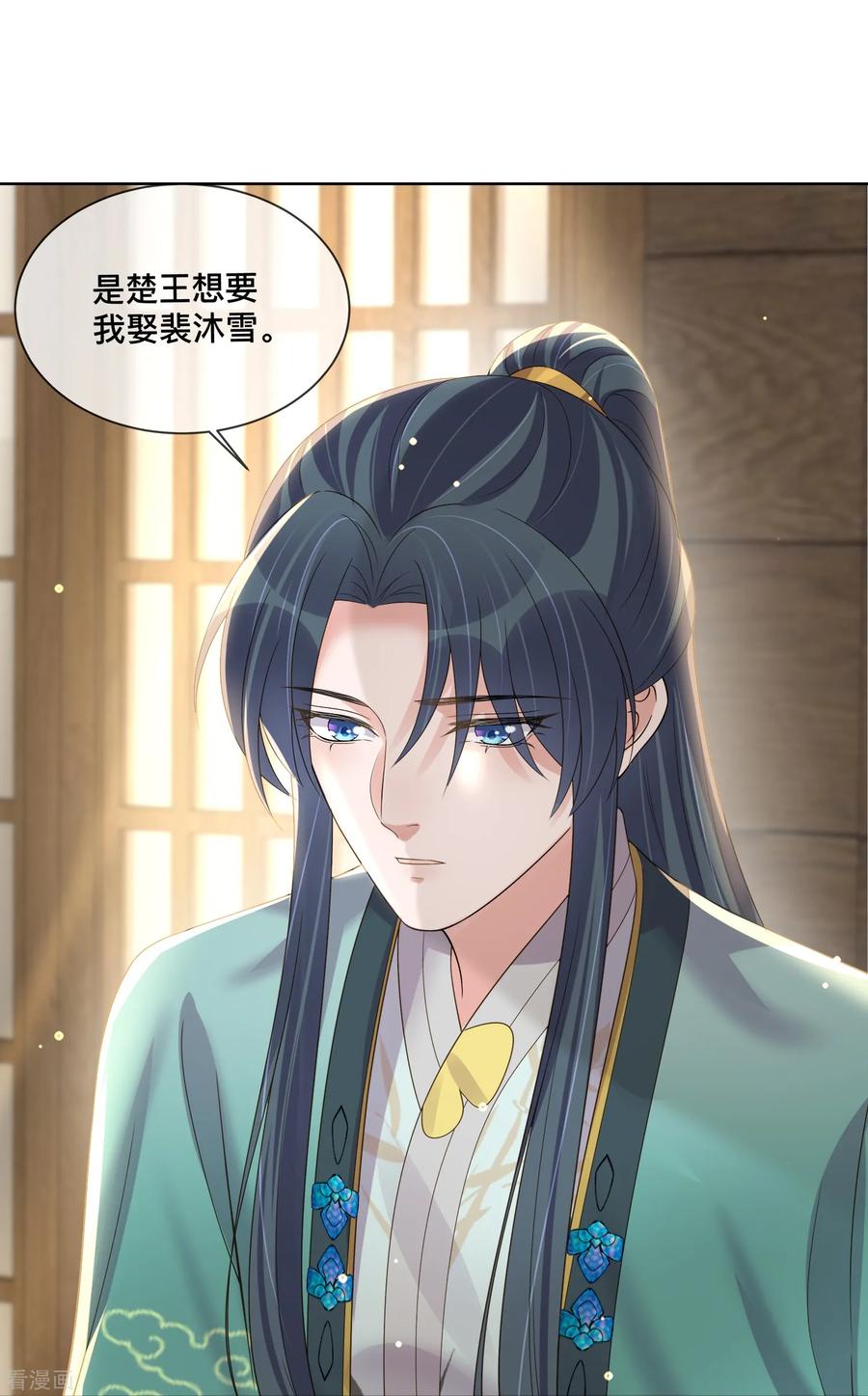 《黑莲花学习手册》第152话 他中意的人 第18页