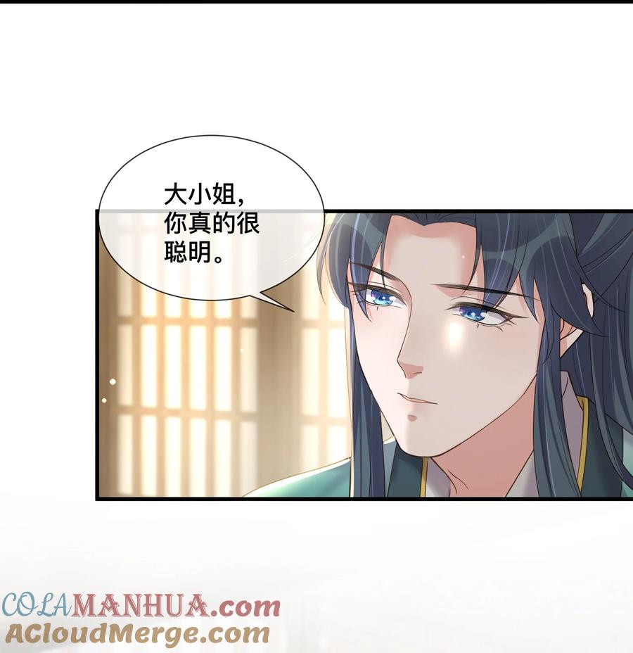 《黑莲花学习手册》第152话 他中意的人 第21页