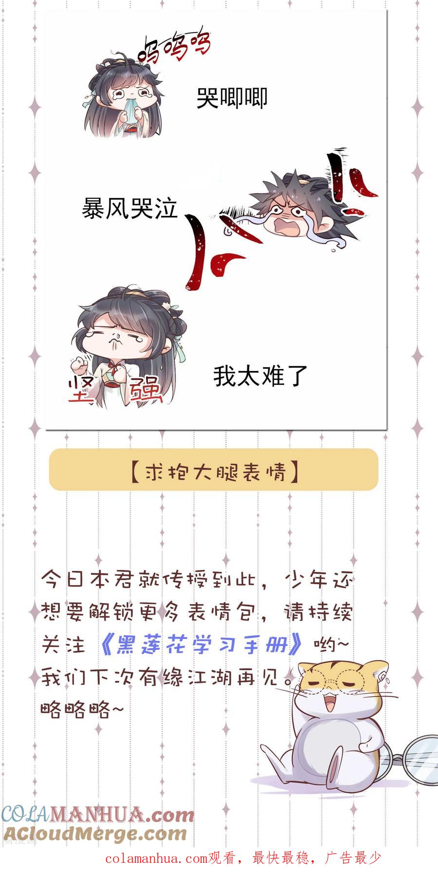 《黑莲花学习手册》请假条，表情包第二弹 第8页