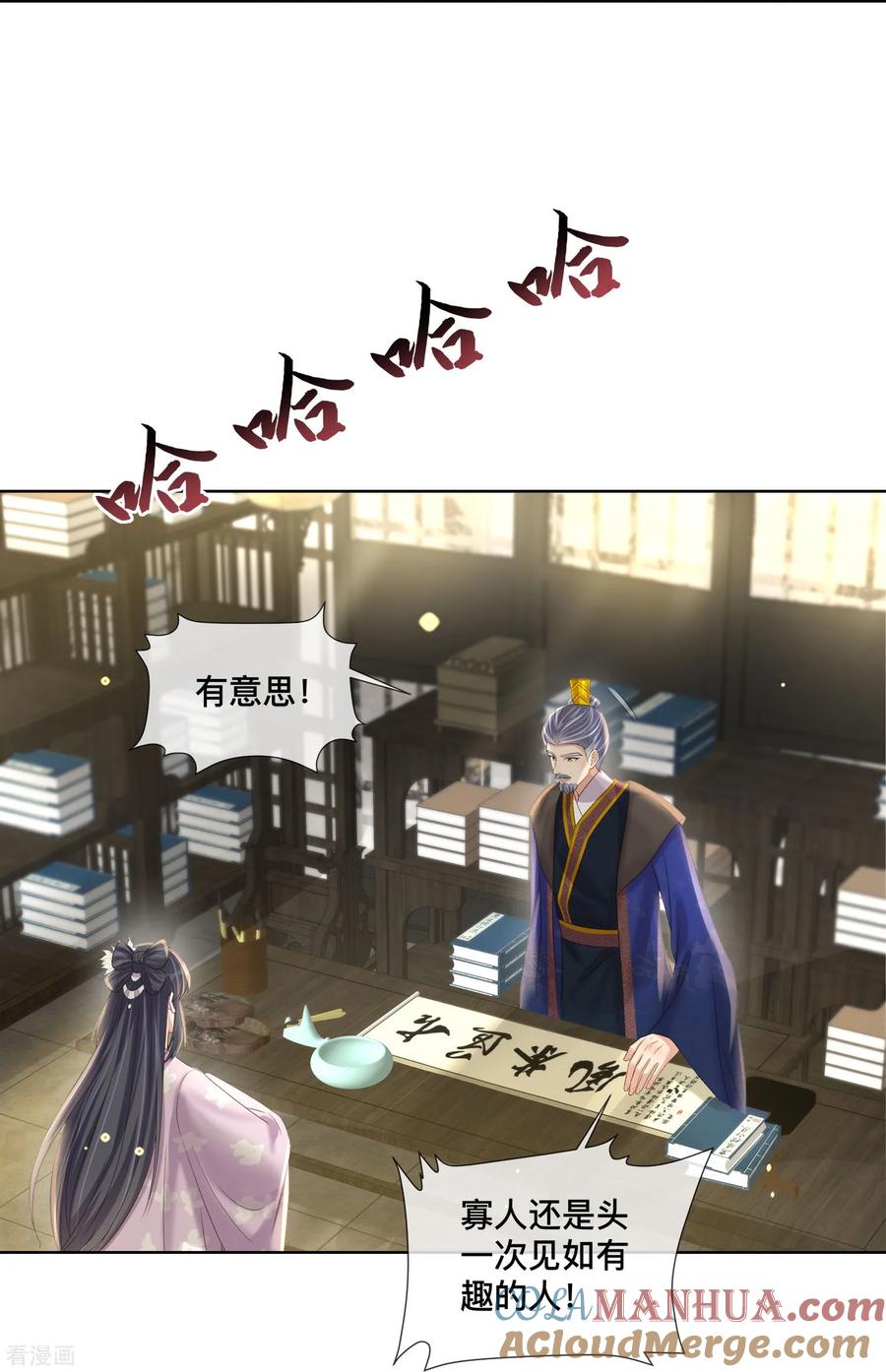 《黑莲花学习手册》第153话 和我一起去夏朝 第19页