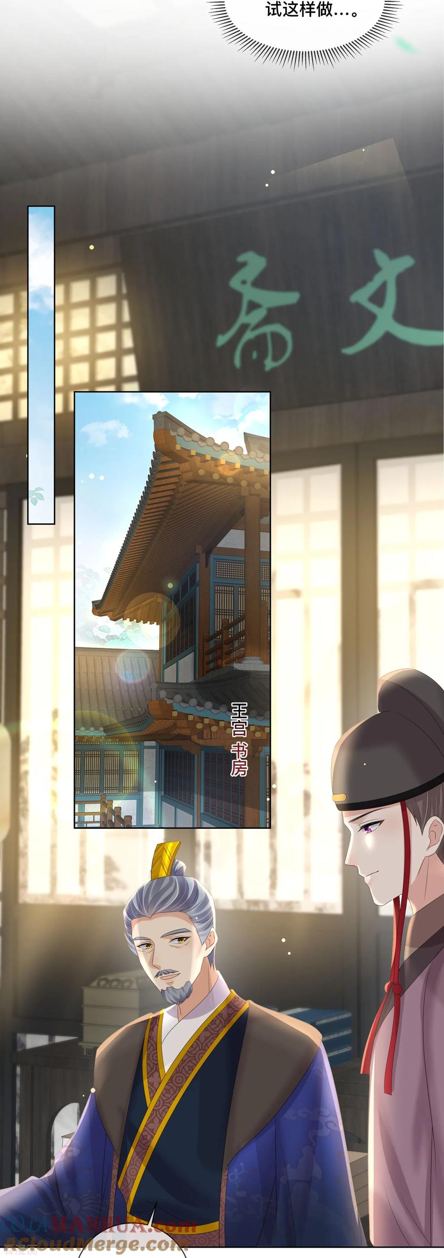 《黑莲花学习手册》第153话 和我一起去夏朝 第13页