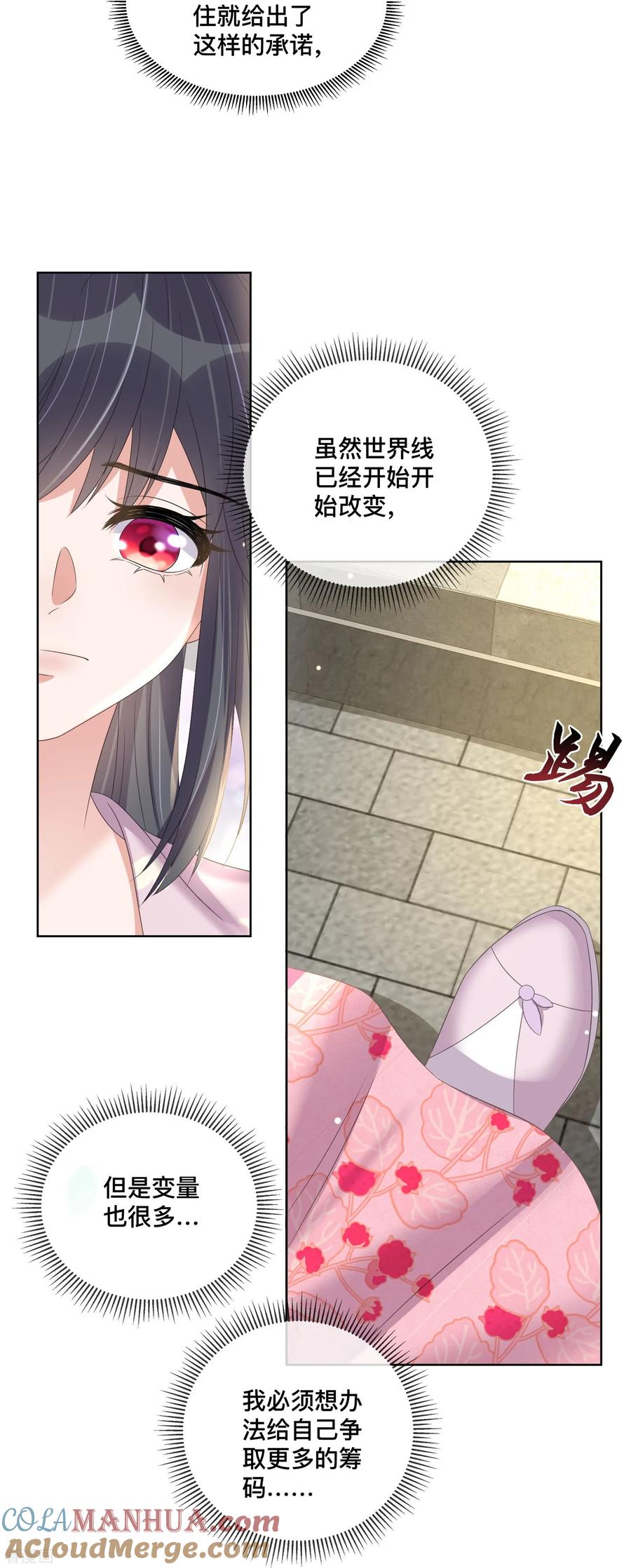 《黑莲花学习手册》第153话 和我一起去夏朝 第11页