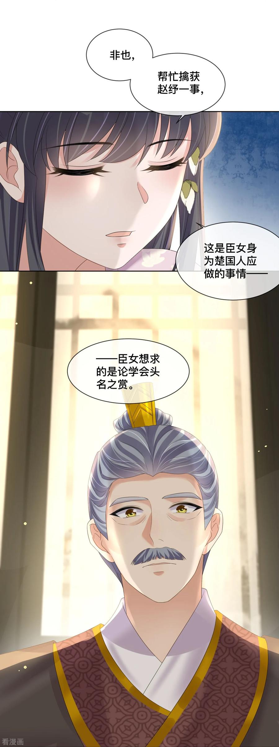《黑莲花学习手册》第153话 和我一起去夏朝 第18页