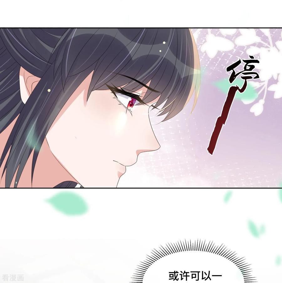 《黑莲花学习手册》第153话 和我一起去夏朝 第12页