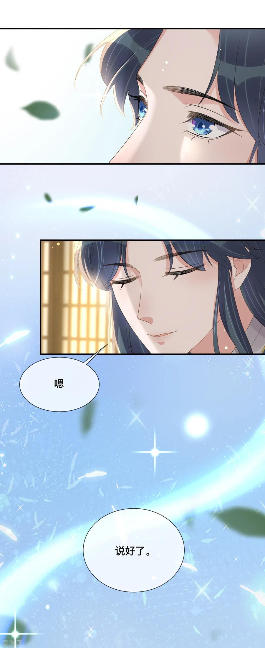 《黑莲花学习手册》第153话 和我一起去夏朝 第8页