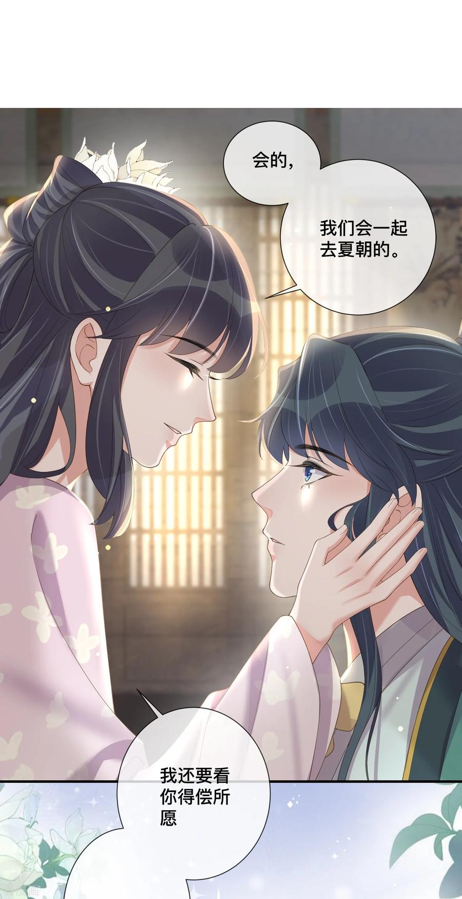 《黑莲花学习手册》第153话 和我一起去夏朝 第6页