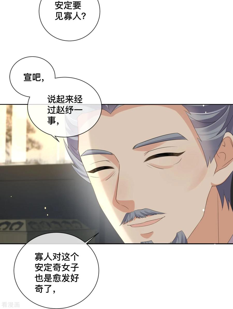 《黑莲花学习手册》第153话 和我一起去夏朝 第14页