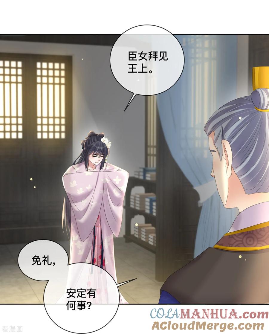 《黑莲花学习手册》第153话 和我一起去夏朝 第15页