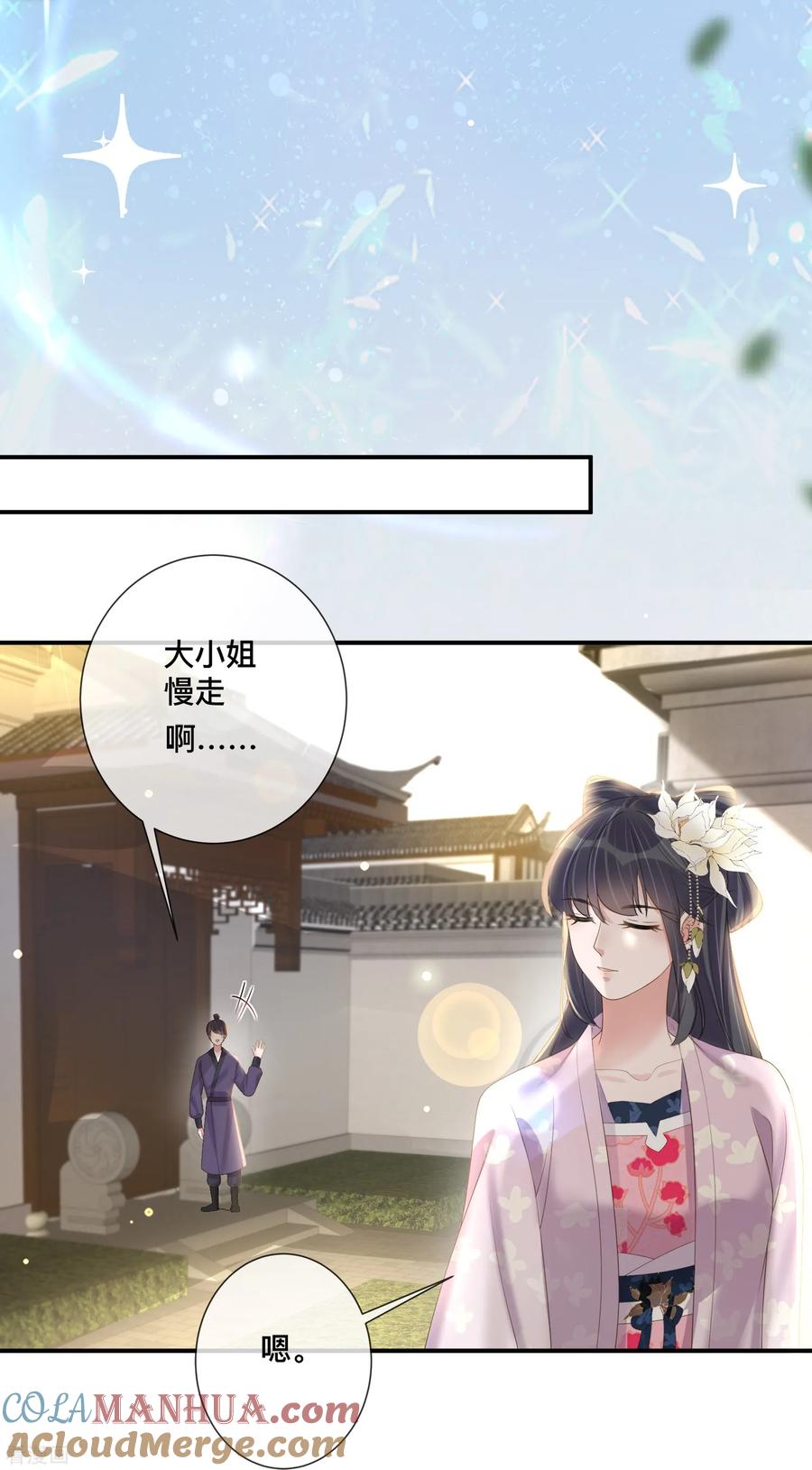 《黑莲花学习手册》第153话 和我一起去夏朝 第9页