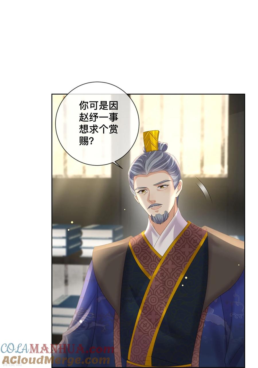 《黑莲花学习手册》第153话 和我一起去夏朝 第17页