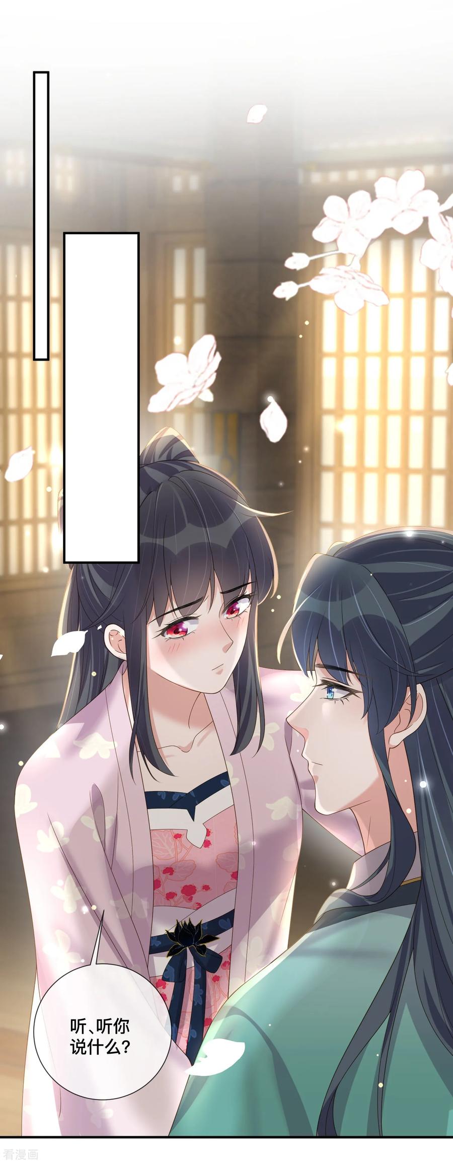 《黑莲花学习手册》第153话 和我一起去夏朝 第2页
