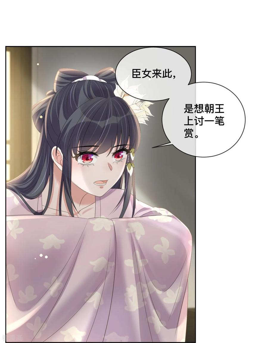 《黑莲花学习手册》第153话 和我一起去夏朝 第16页