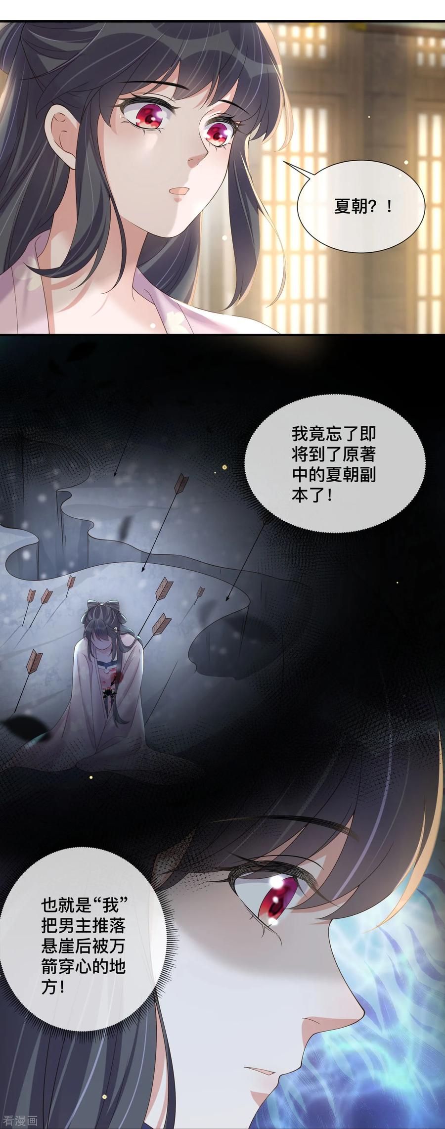 《黑莲花学习手册》第153话 和我一起去夏朝 第4页