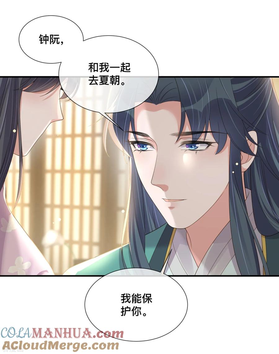 《黑莲花学习手册》第153话 和我一起去夏朝 第3页