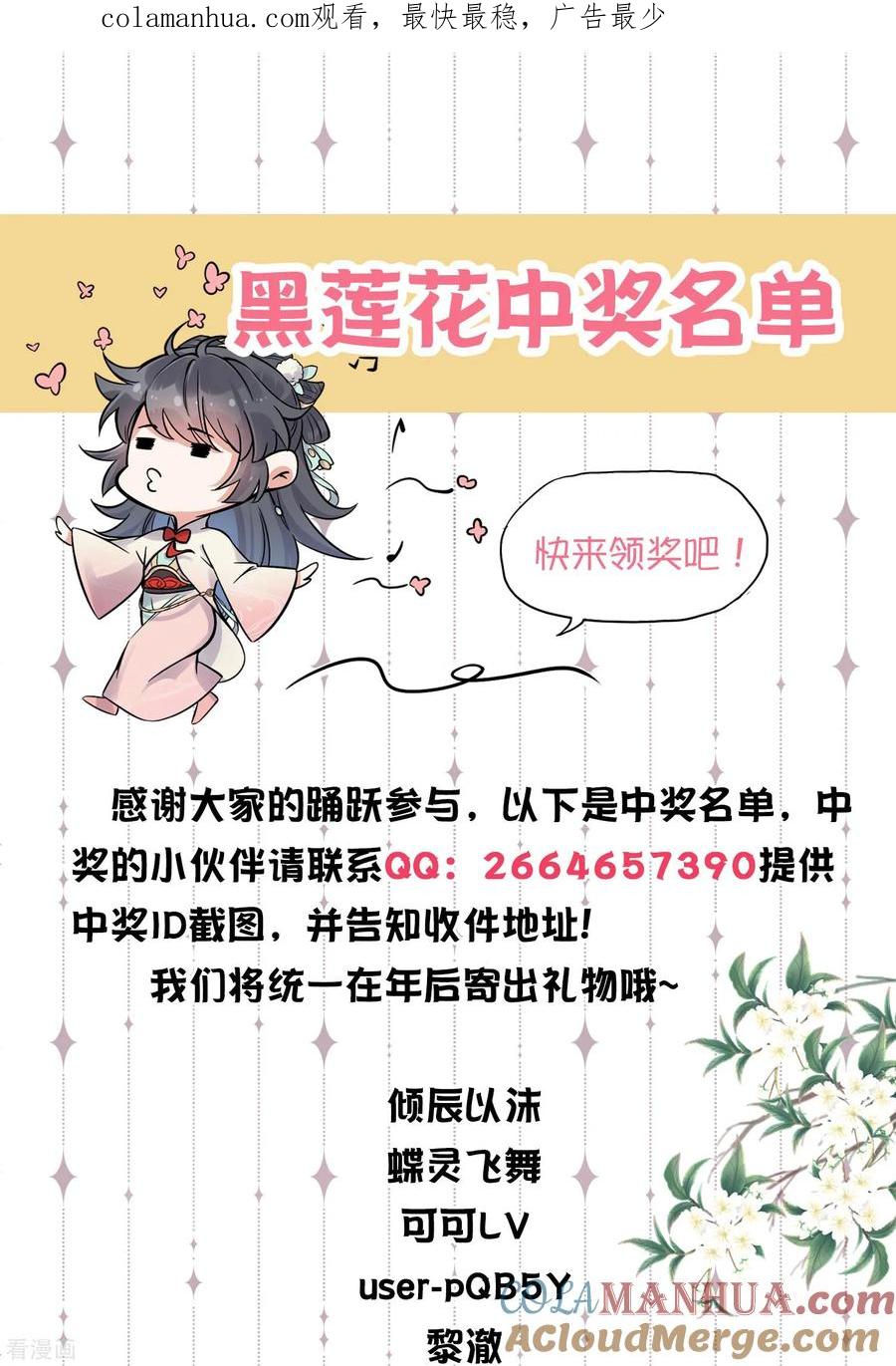 《黑莲花学习手册》中奖名单 第1页