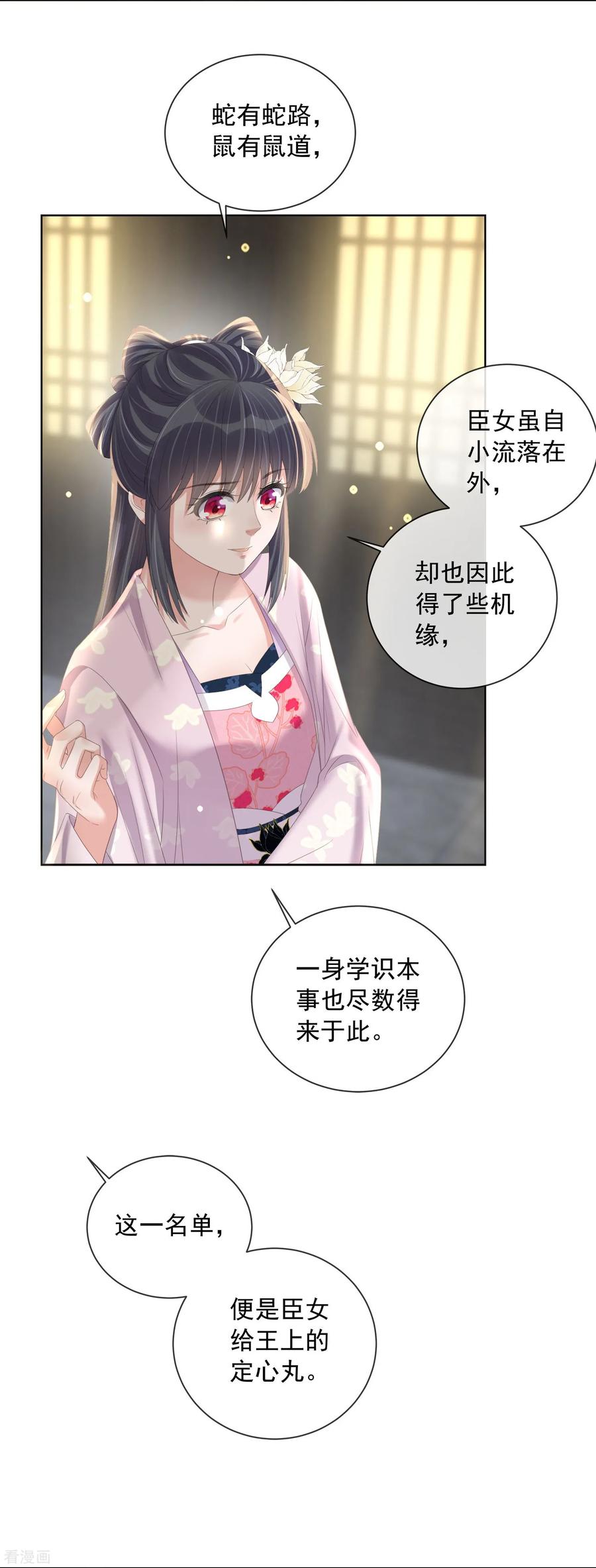 《黑莲花学习手册》第154话 摆脱系统的第一步 第16页