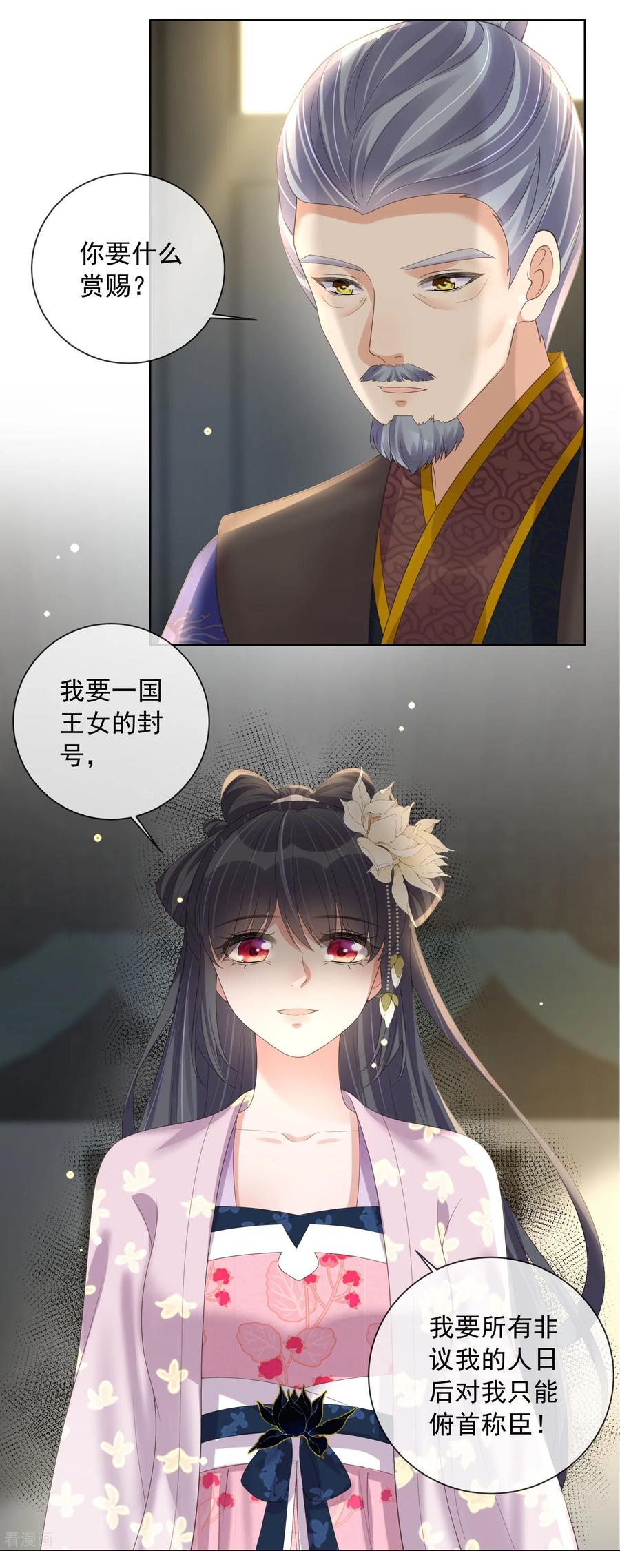 《黑莲花学习手册》第154话 摆脱系统的第一步 第18页