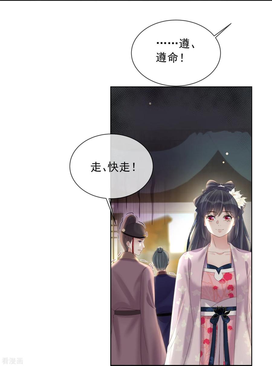 《黑莲花学习手册》第154话 摆脱系统的第一步 第12页