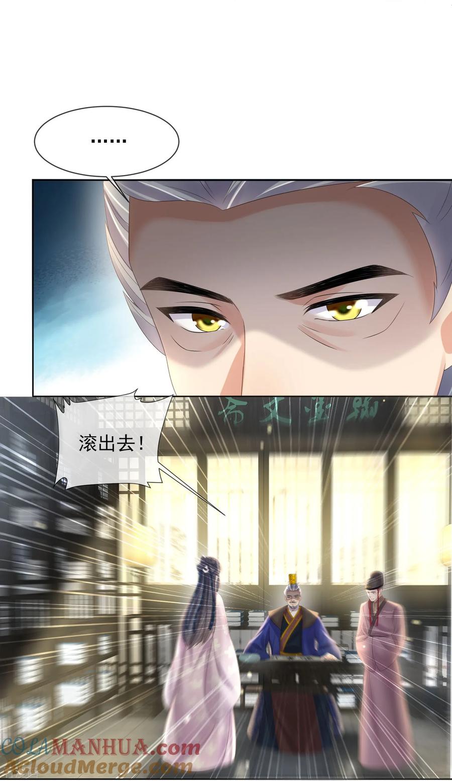 《黑莲花学习手册》第154话 摆脱系统的第一步 第9页