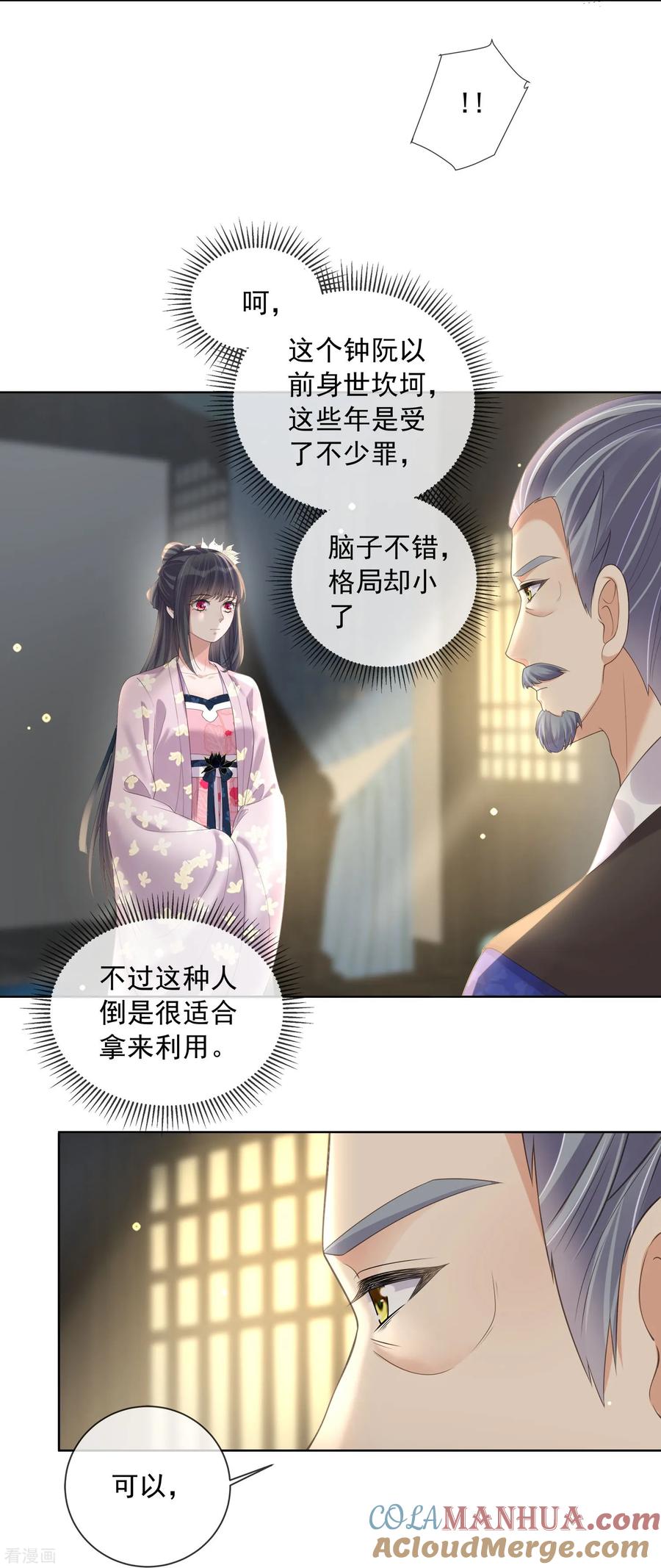 《黑莲花学习手册》第154话 摆脱系统的第一步 第19页