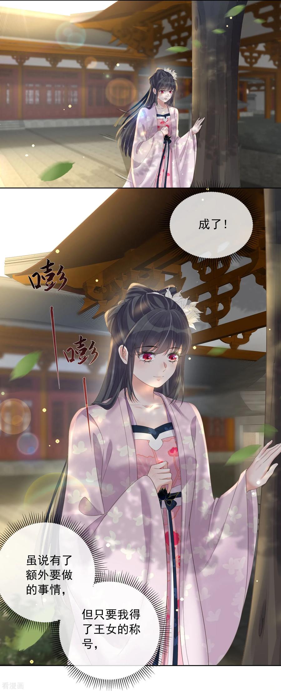 《黑莲花学习手册》第154话 摆脱系统的第一步 第22页