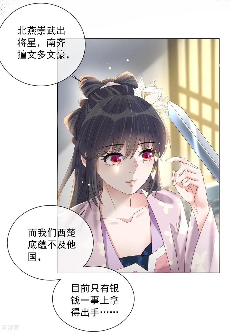 《黑莲花学习手册》第154话 摆脱系统的第一步 第6页