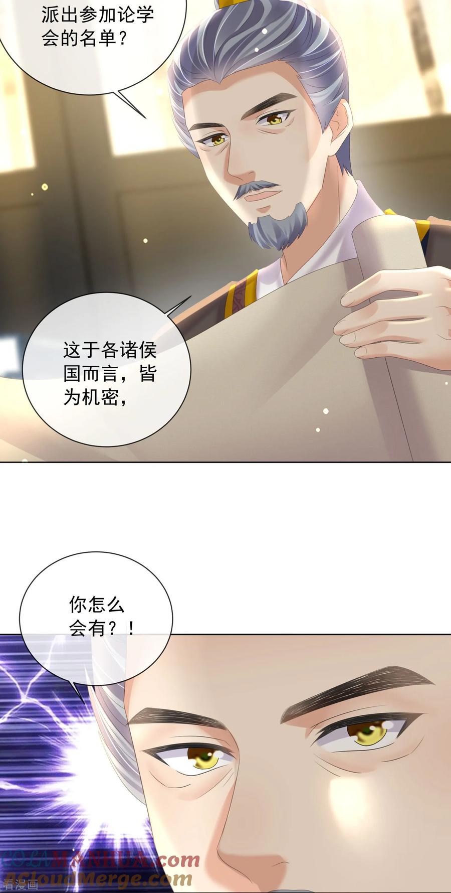 《黑莲花学习手册》第154话 摆脱系统的第一步 第15页