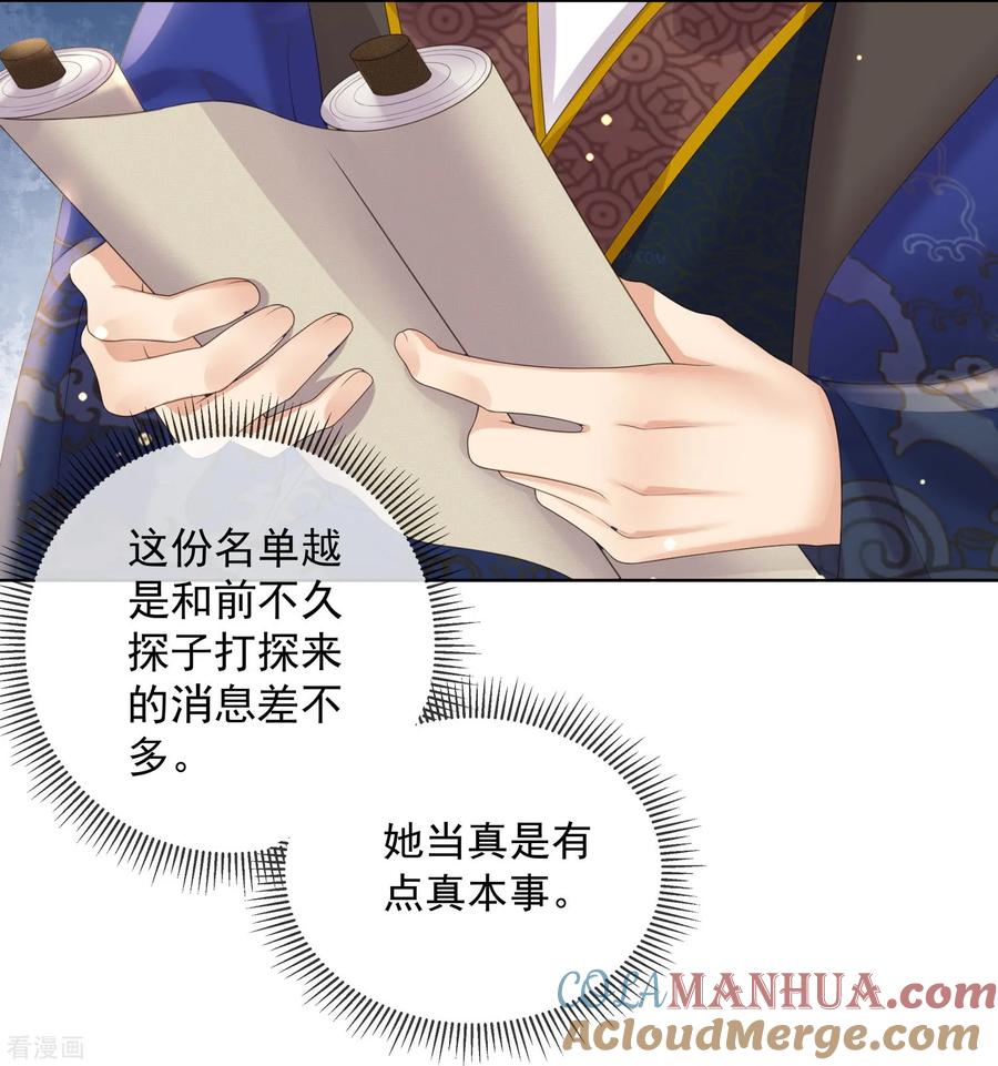 《黑莲花学习手册》第154话 摆脱系统的第一步 第17页
