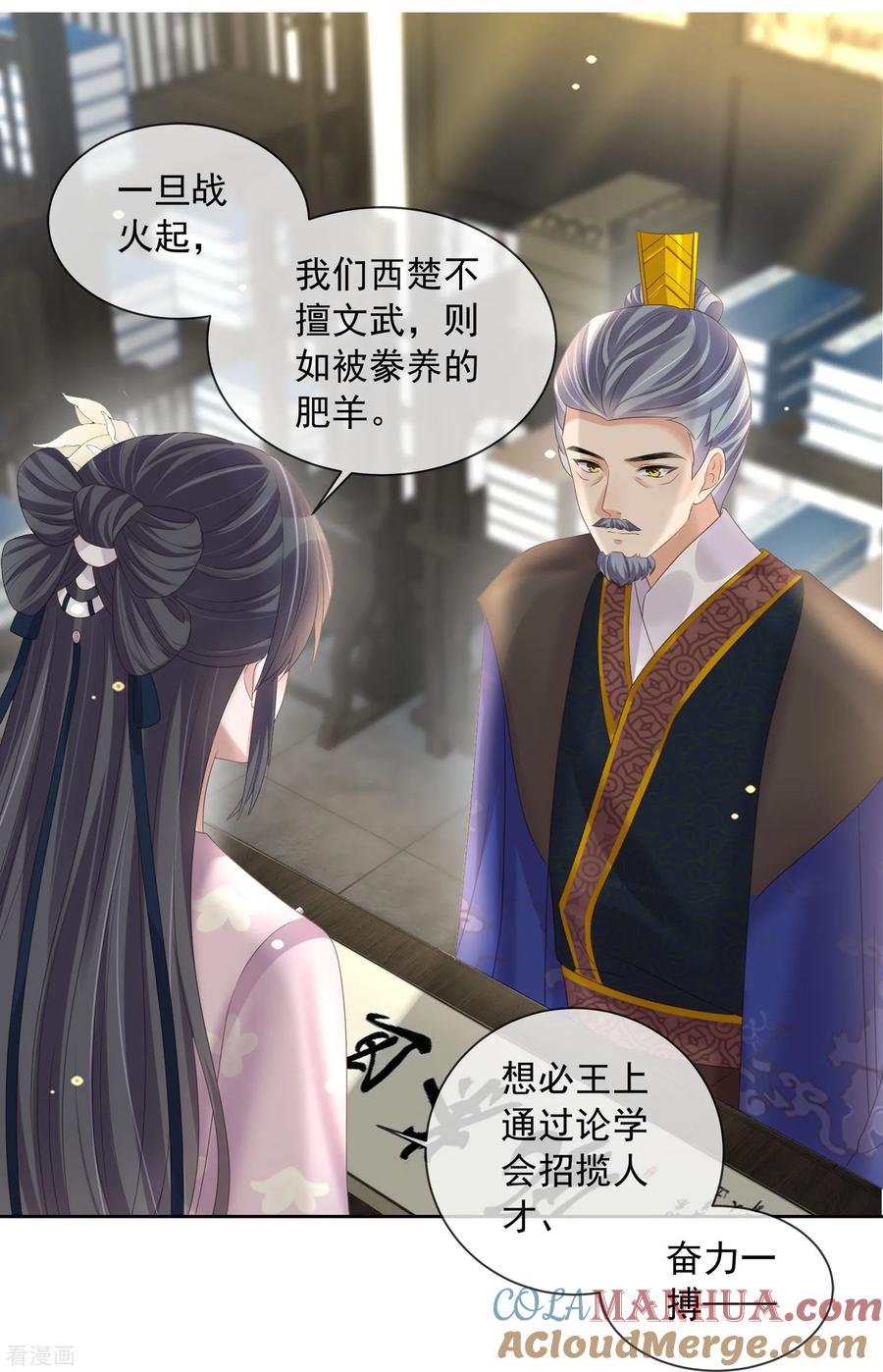 《黑莲花学习手册》第154话 摆脱系统的第一步 第7页