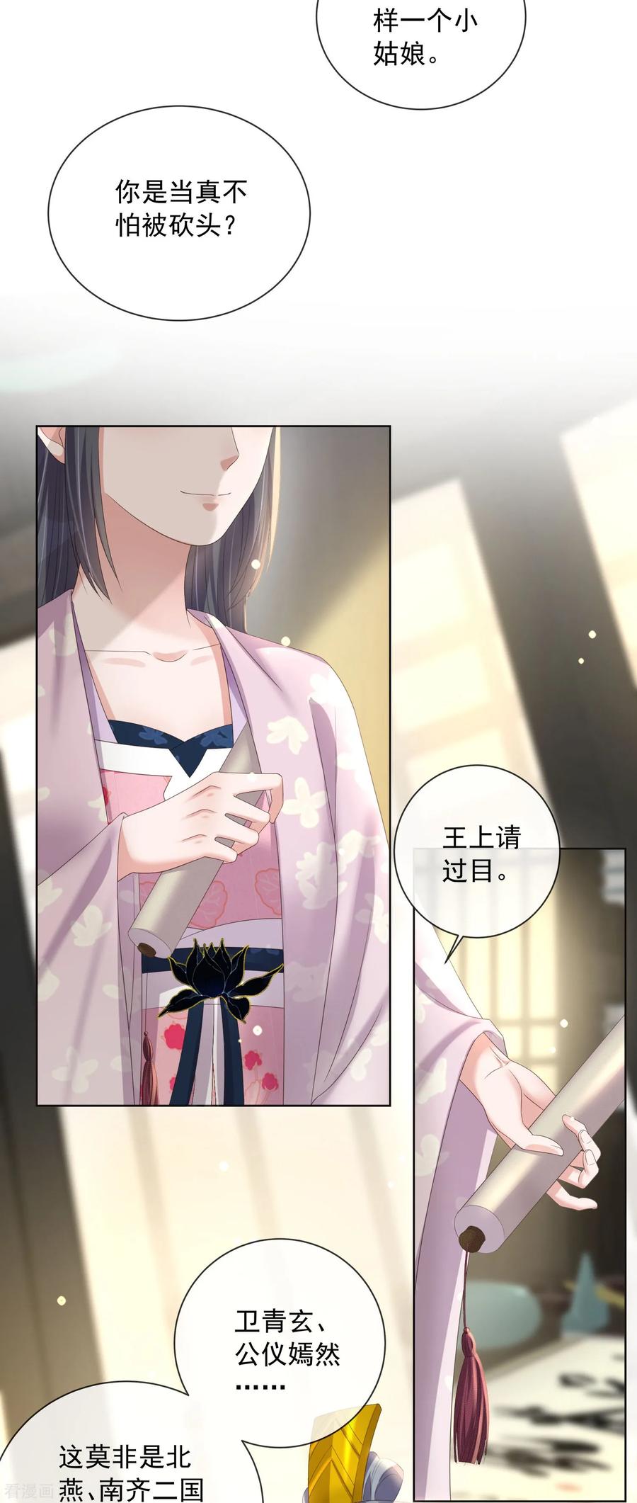 《黑莲花学习手册》第154话 摆脱系统的第一步 第14页