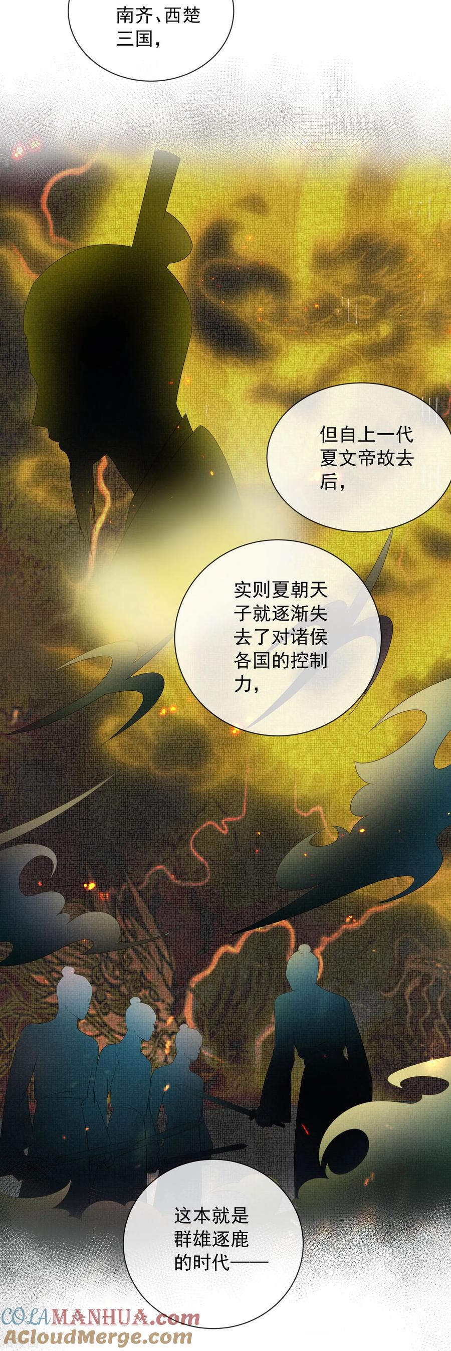 《黑莲花学习手册》第154话 摆脱系统的第一步 第5页