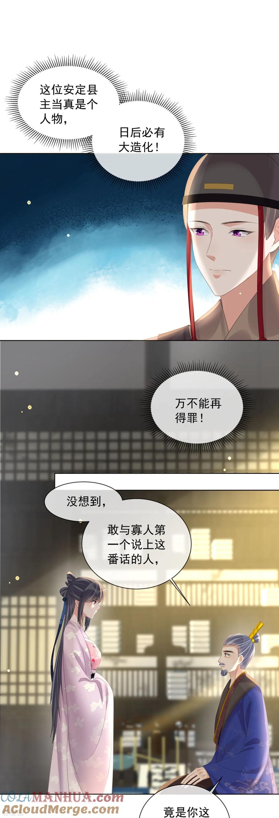 《黑莲花学习手册》第154话 摆脱系统的第一步 第13页