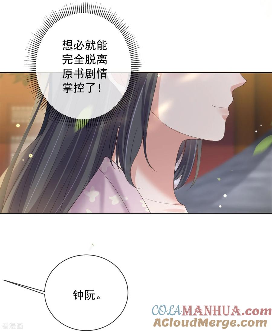 《黑莲花学习手册》第154话 摆脱系统的第一步 第23页