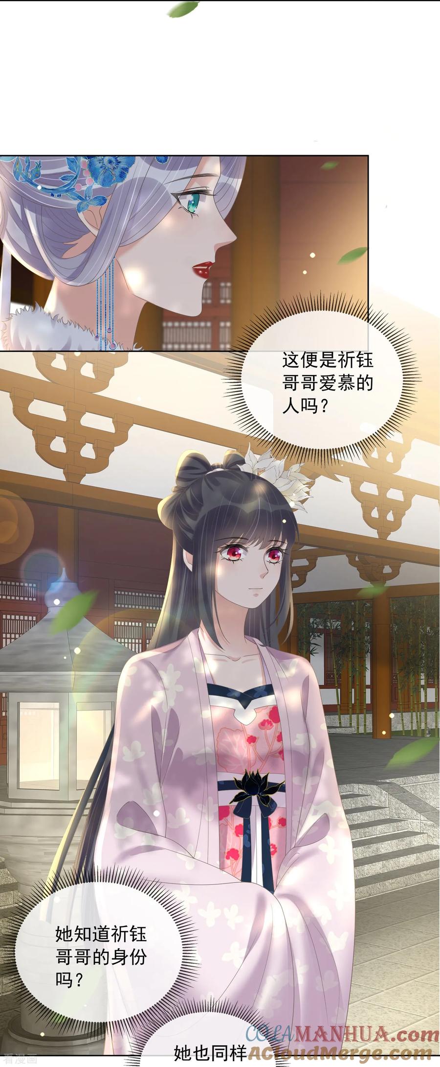 《黑莲花学习手册》第154话 摆脱系统的第一步 第27页