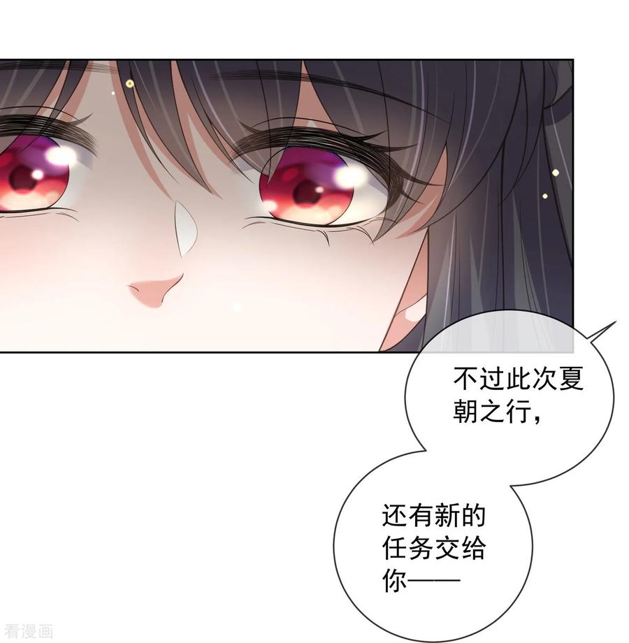 《黑莲花学习手册》第154话 摆脱系统的第一步 第20页
