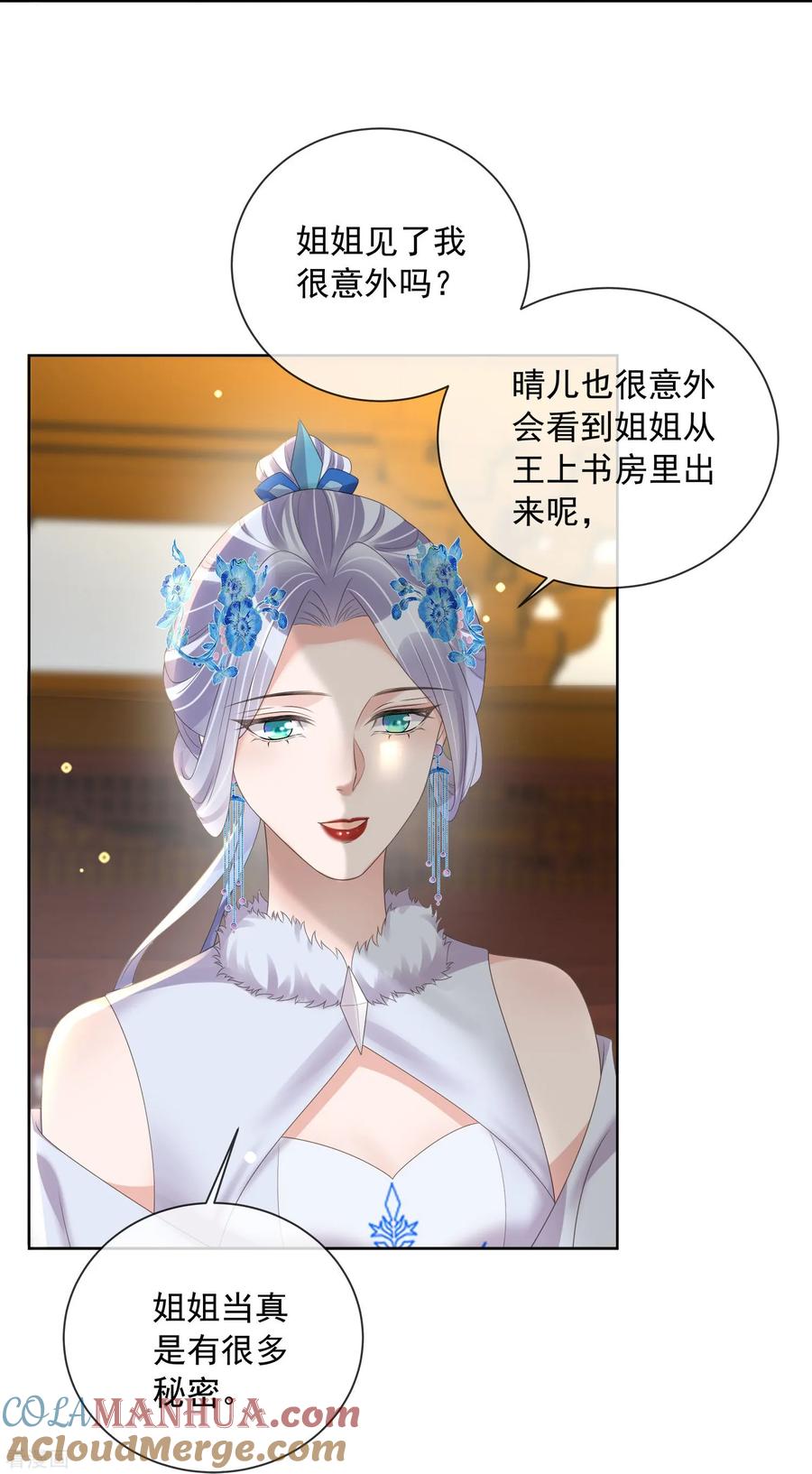 《黑莲花学习手册》第154话 摆脱系统的第一步 第25页
